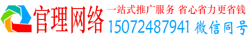 常山官理竞价广告